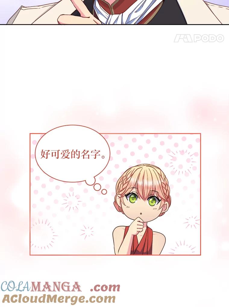 公爵夫人的秘密执笔 13.余兴小聚会 第61页