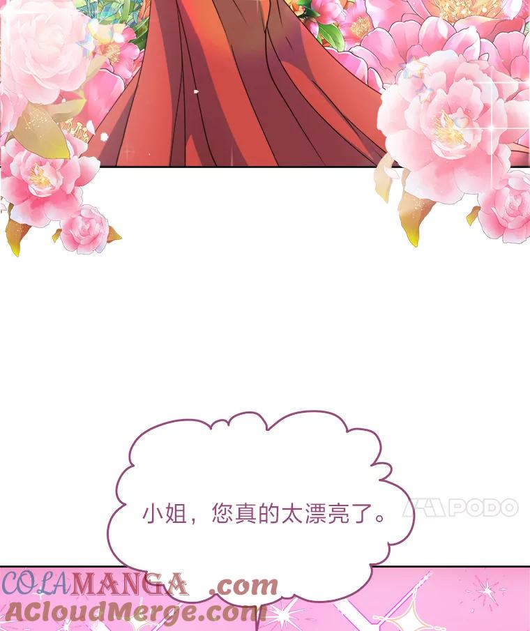 公爵夫人的秘密执笔 13.余兴小聚会 第25页