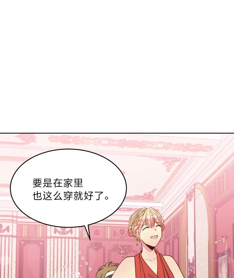 公爵夫人的秘密执笔 13.余兴小聚会 第27页