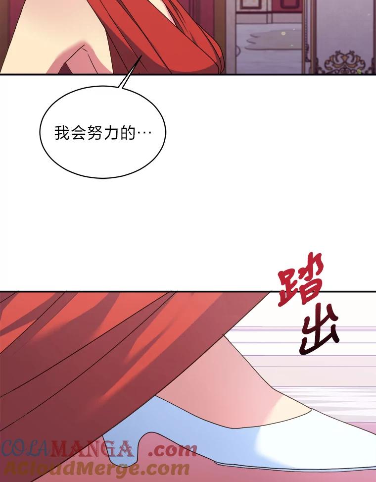 公爵夫人的秘密执笔 13.余兴小聚会 第31页