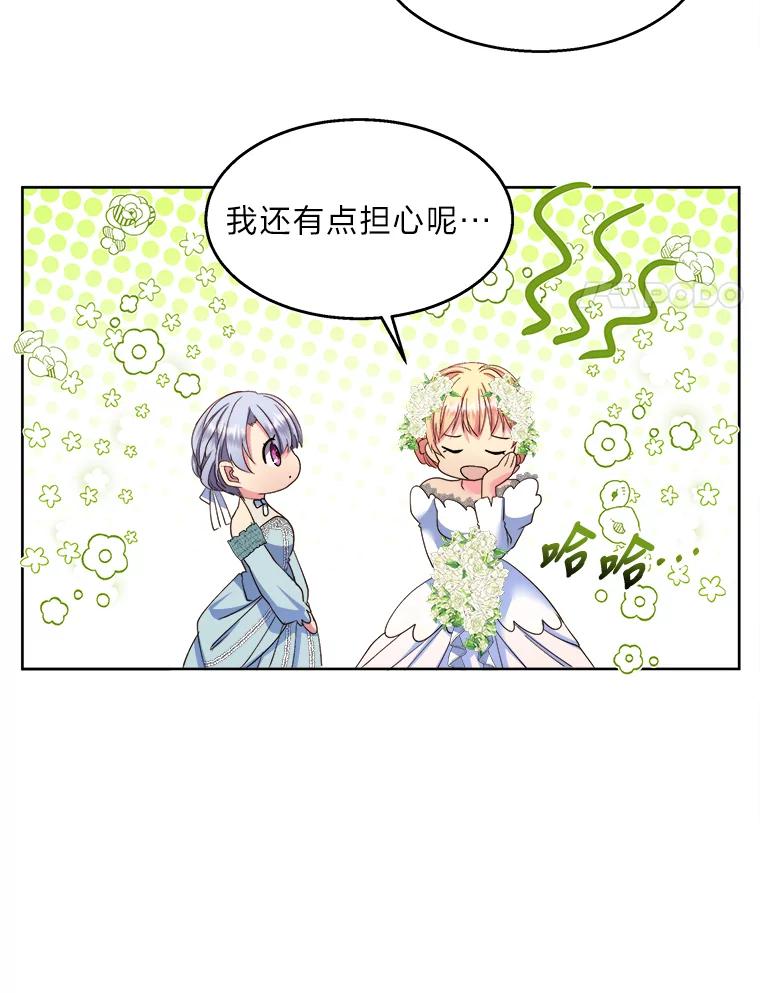 公爵夫人的秘密执笔 13.余兴小聚会 第8页
