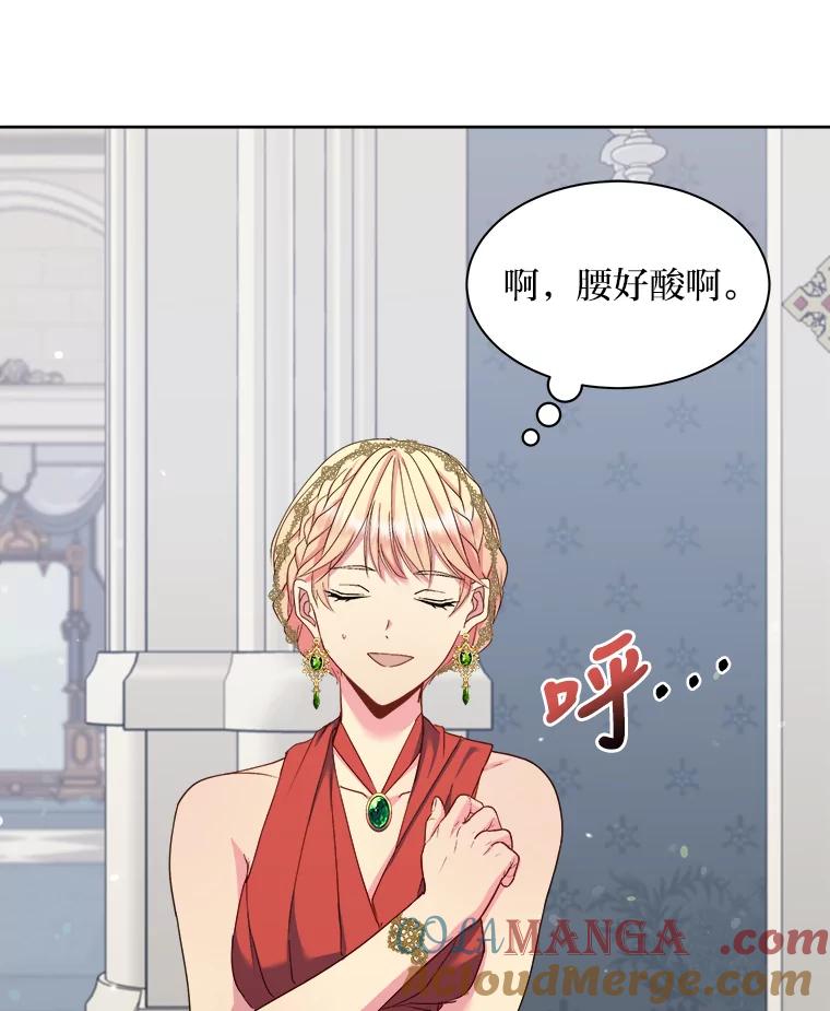 公爵夫人的秘密执笔 13.余兴小聚会 第49页