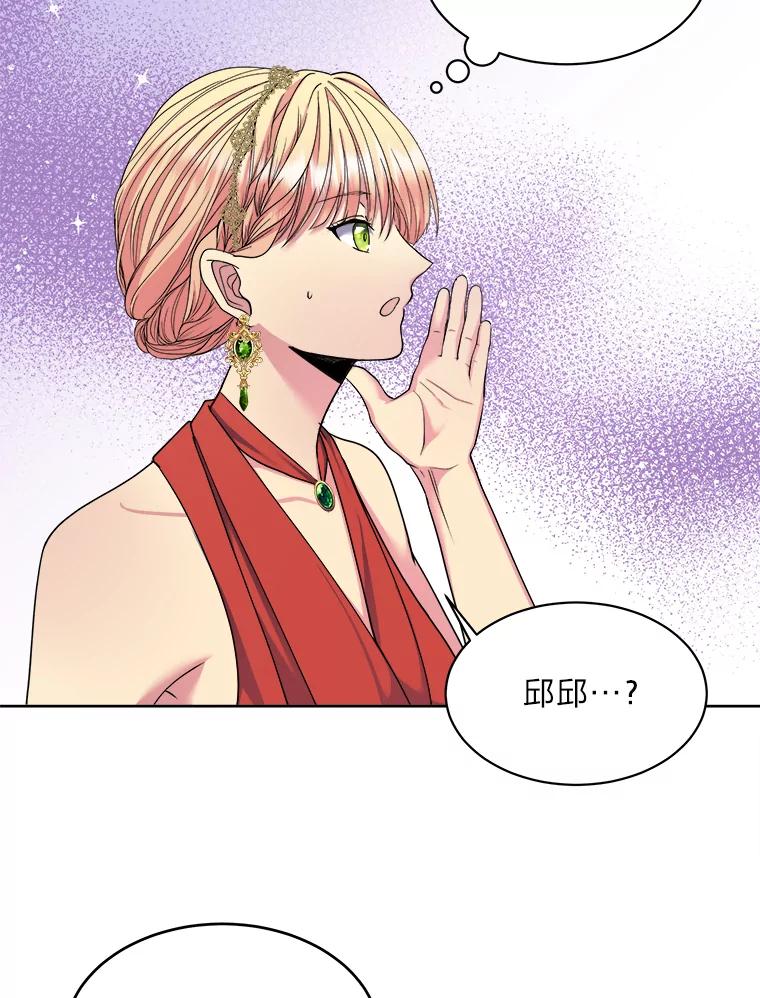 公爵夫人的秘密执笔 13.余兴小聚会 第69页