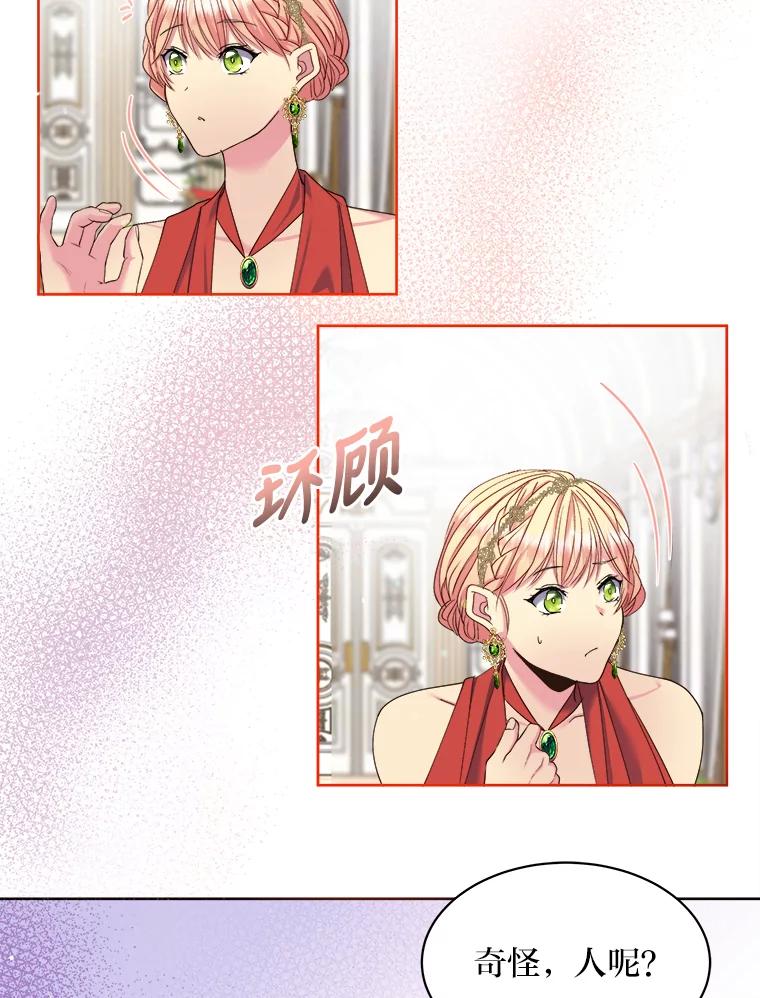 公爵夫人的秘密执笔 13.余兴小聚会 第68页