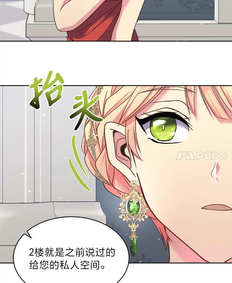 公爵夫人的秘密执笔 13.余兴小聚会 第50页