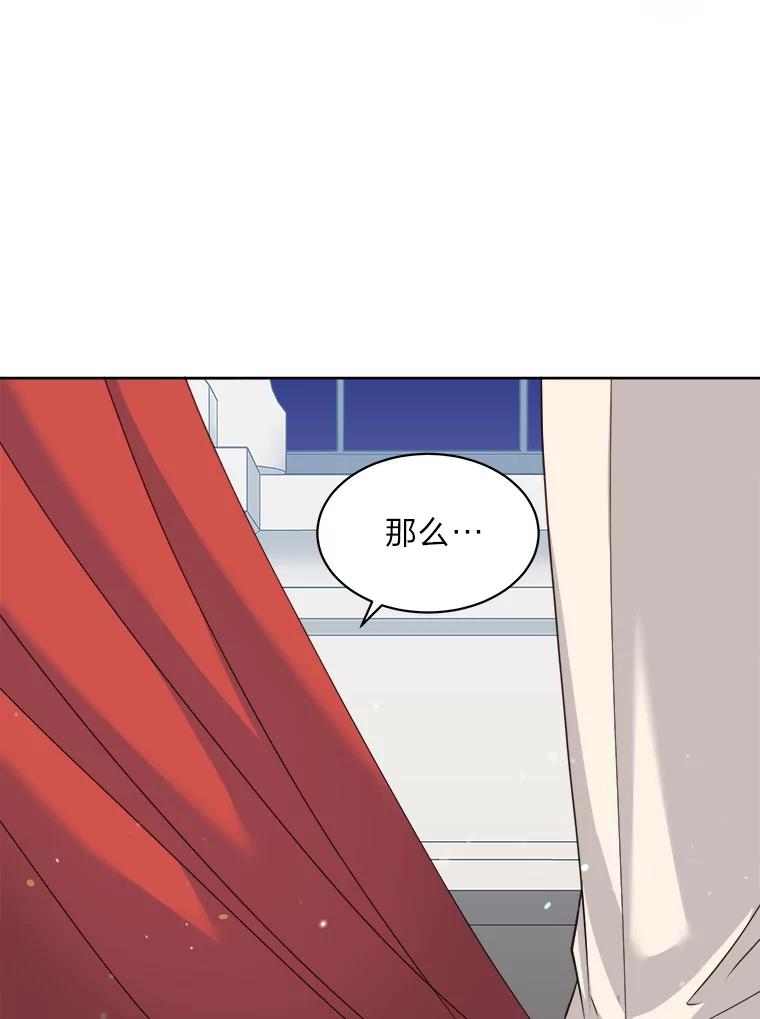 公爵夫人的秘密执笔 13.余兴小聚会 第62页