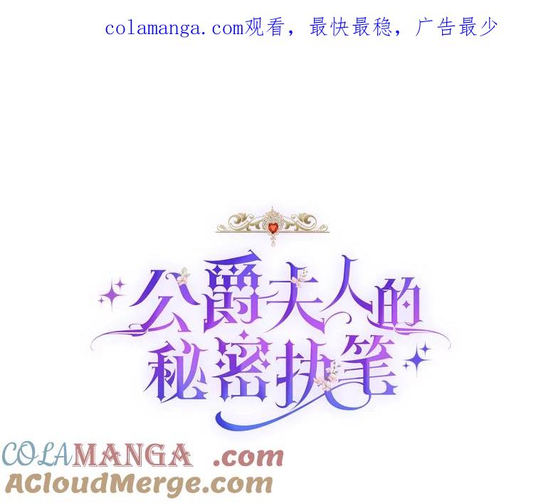 公爵夫人的秘密执笔 13.余兴小聚会 第1页