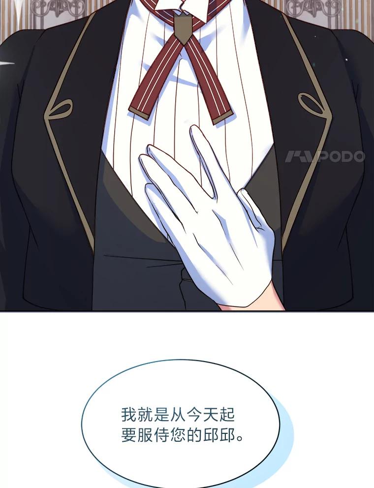 公爵夫人的秘密执笔 13.余兴小聚会 第77页
