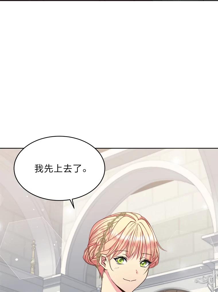 公爵夫人的秘密执笔 13.余兴小聚会 第63页