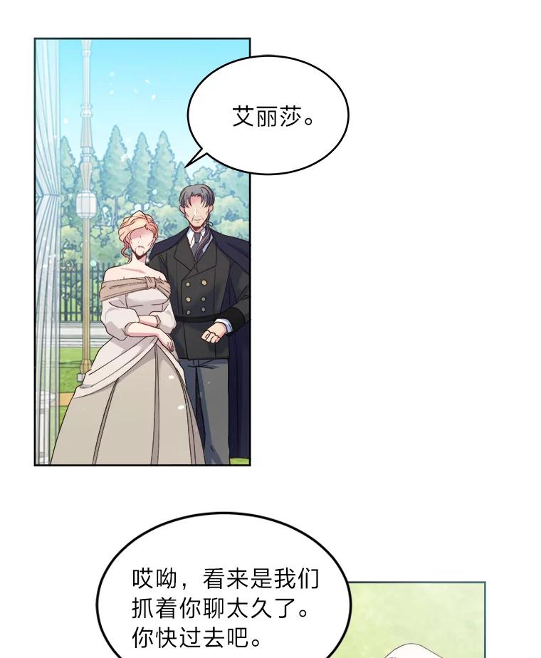 公爵夫人的秘密执笔 13.余兴小聚会 第9页