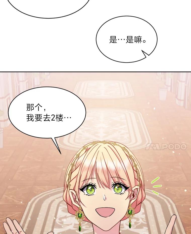 公爵夫人的秘密执笔 14.再见编辑 第8页