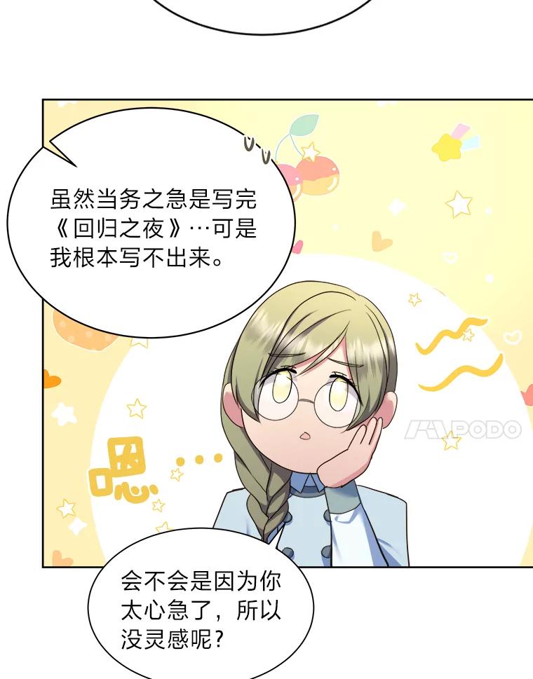 公爵夫人的秘密执笔 14.再见编辑 第80页