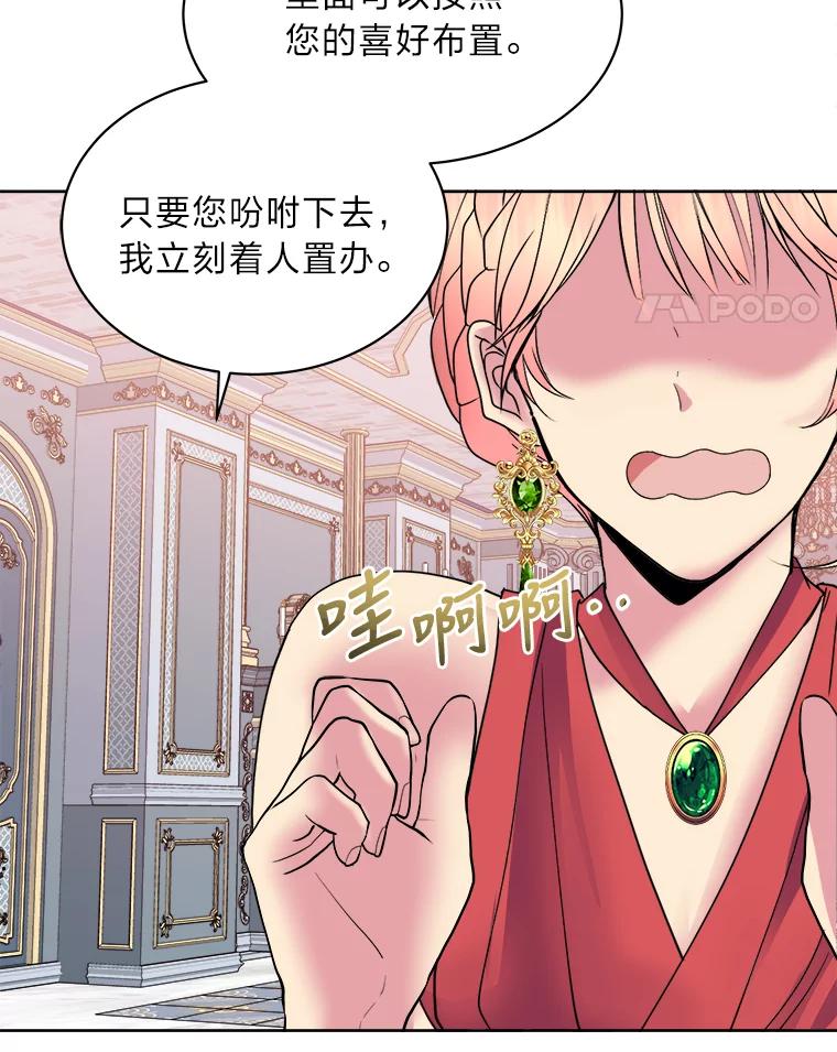 公爵夫人的秘密执笔 14.再见编辑 第32页