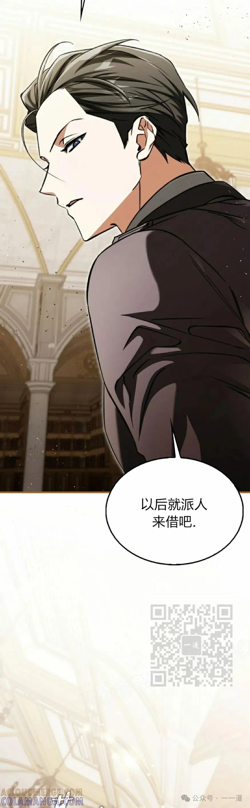 《反派也想活下去》第14集 第13页