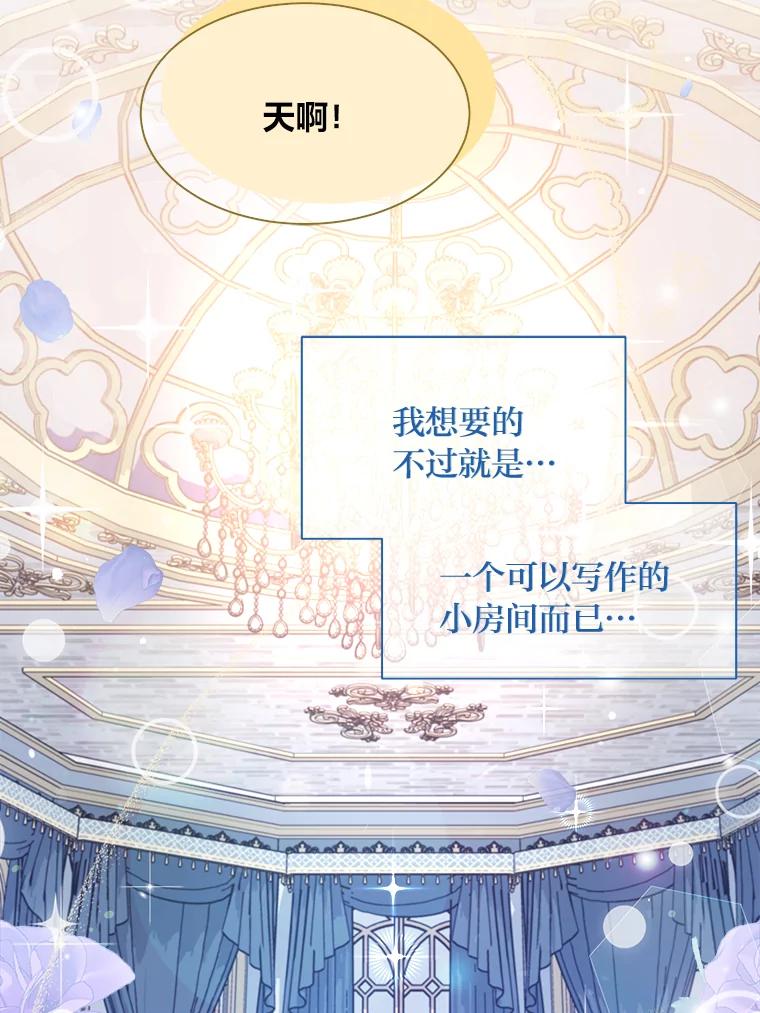 公爵夫人的秘密执笔 14.再见编辑 第26页
