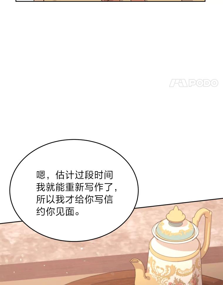 公爵夫人的秘密执笔 14.再见编辑 第77页