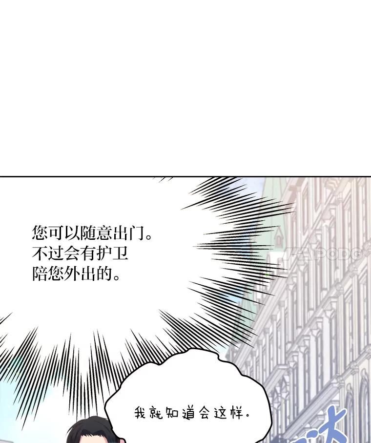 公爵夫人的秘密执笔 14.再见编辑 第59页