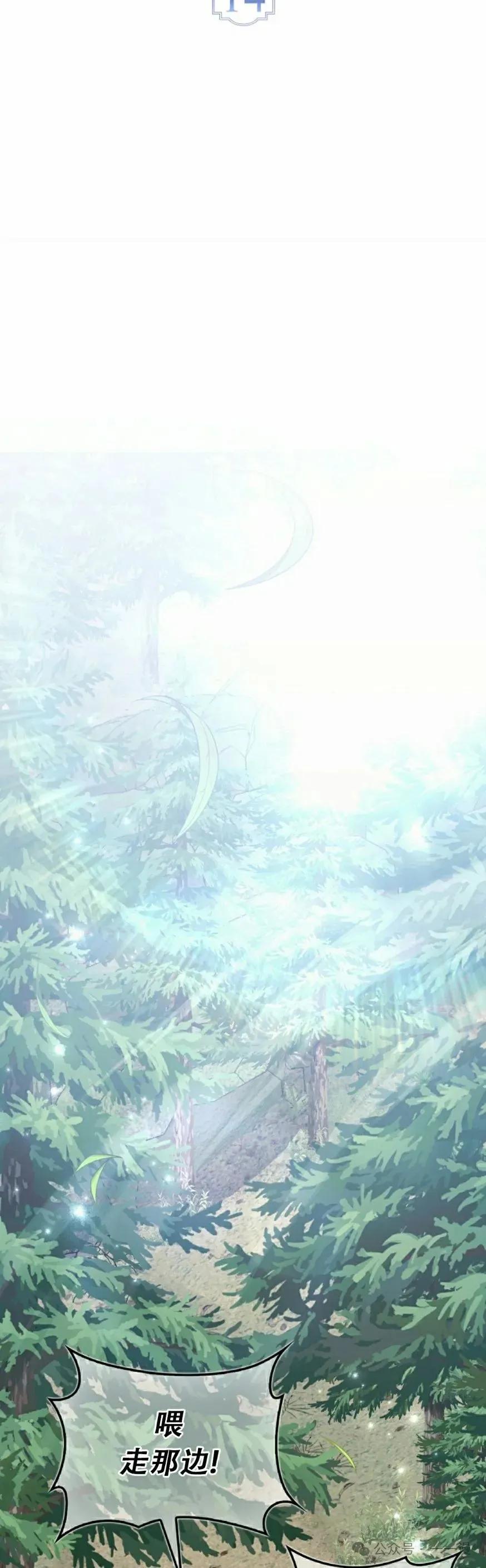 《反派也想活下去》第14集 第18页