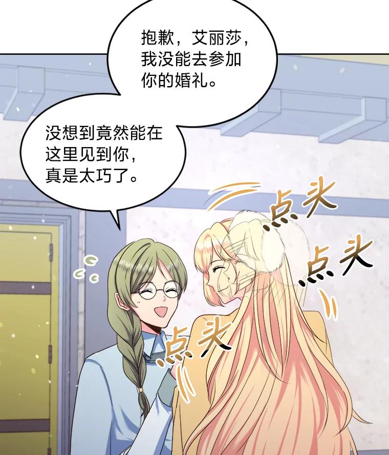 公爵夫人的秘密执笔 14.再见编辑 第69页