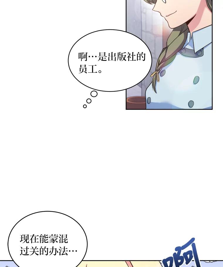公爵夫人的秘密执笔 14.再见编辑 第62页