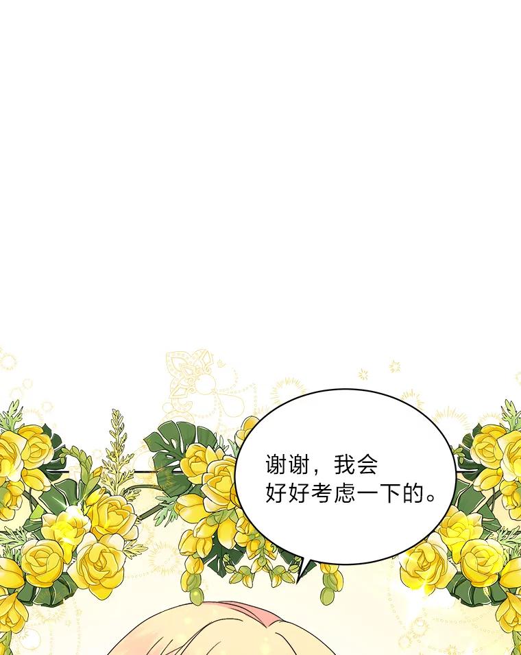 公爵夫人的秘密执笔 14.再见编辑 第33页