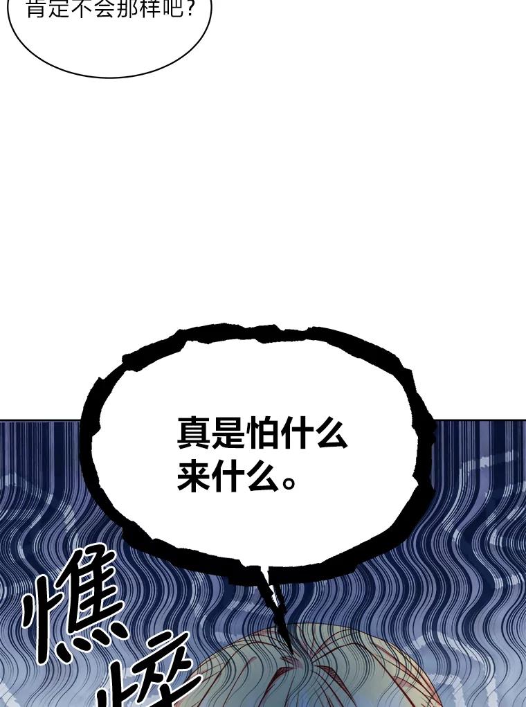 公爵夫人的秘密执笔 14.再见编辑 第57页