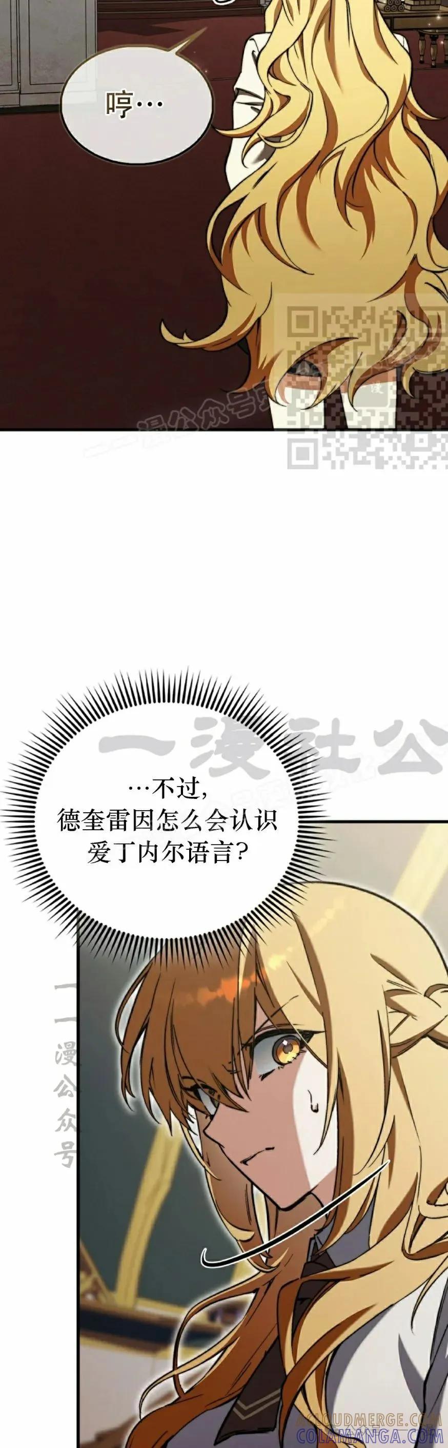 《反派也想活下去》第14集 第16页