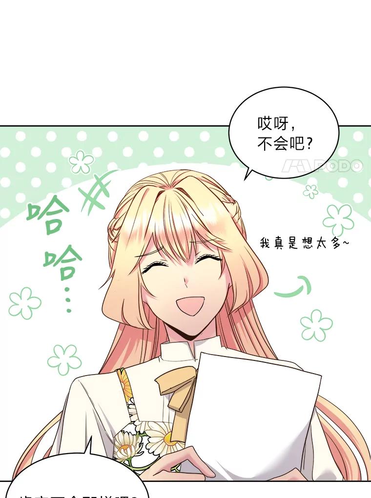 公爵夫人的秘密执笔 14.再见编辑 第56页