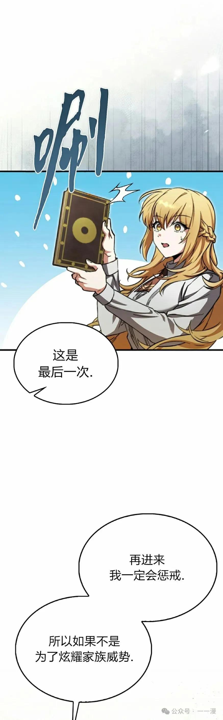 《反派也想活下去》第14集 第12页