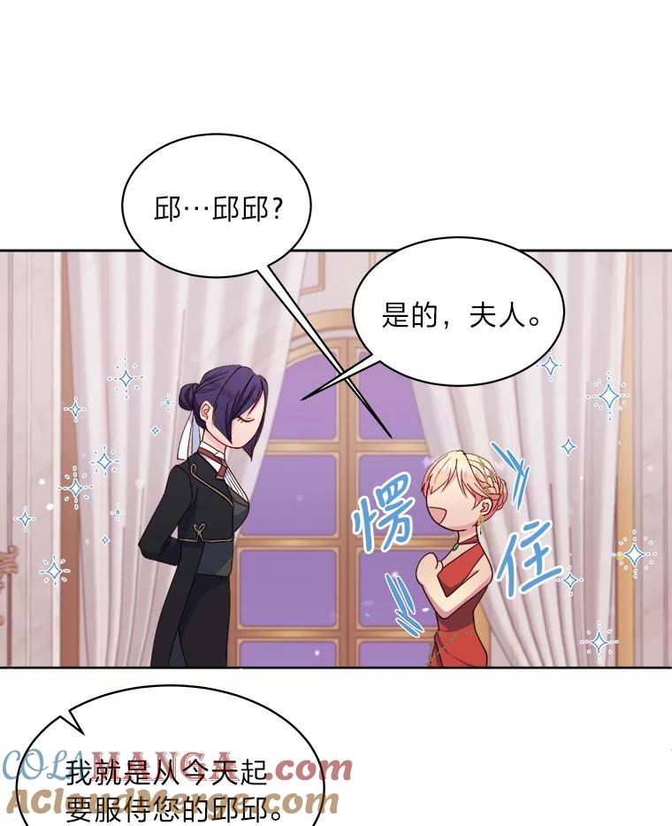 公爵夫人的秘密执笔 14.再见编辑 第7页