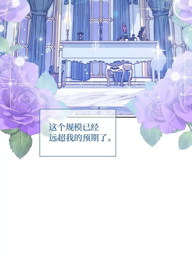 公爵夫人的秘密执笔 14.再见编辑 第27页