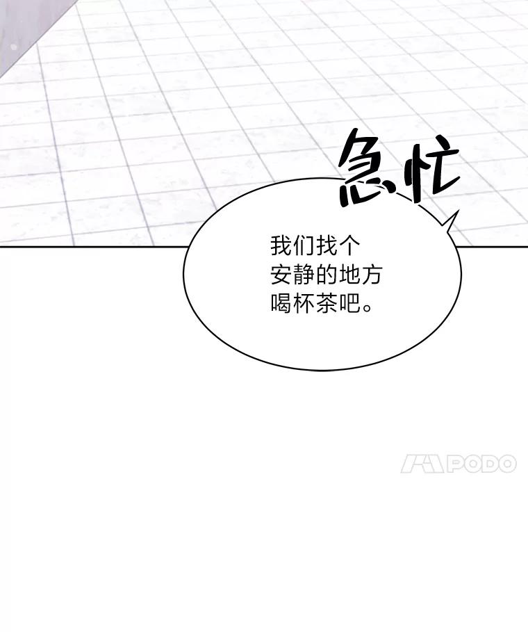 公爵夫人的秘密执笔 14.再见编辑 第66页