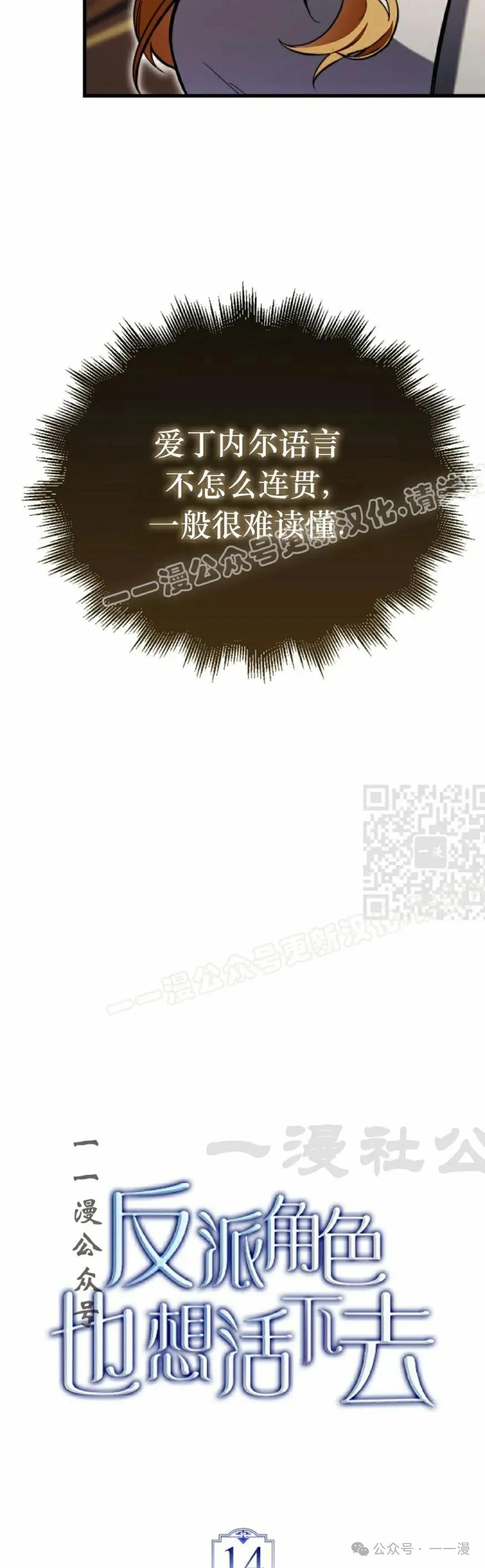 《反派也想活下去》第14集 第17页