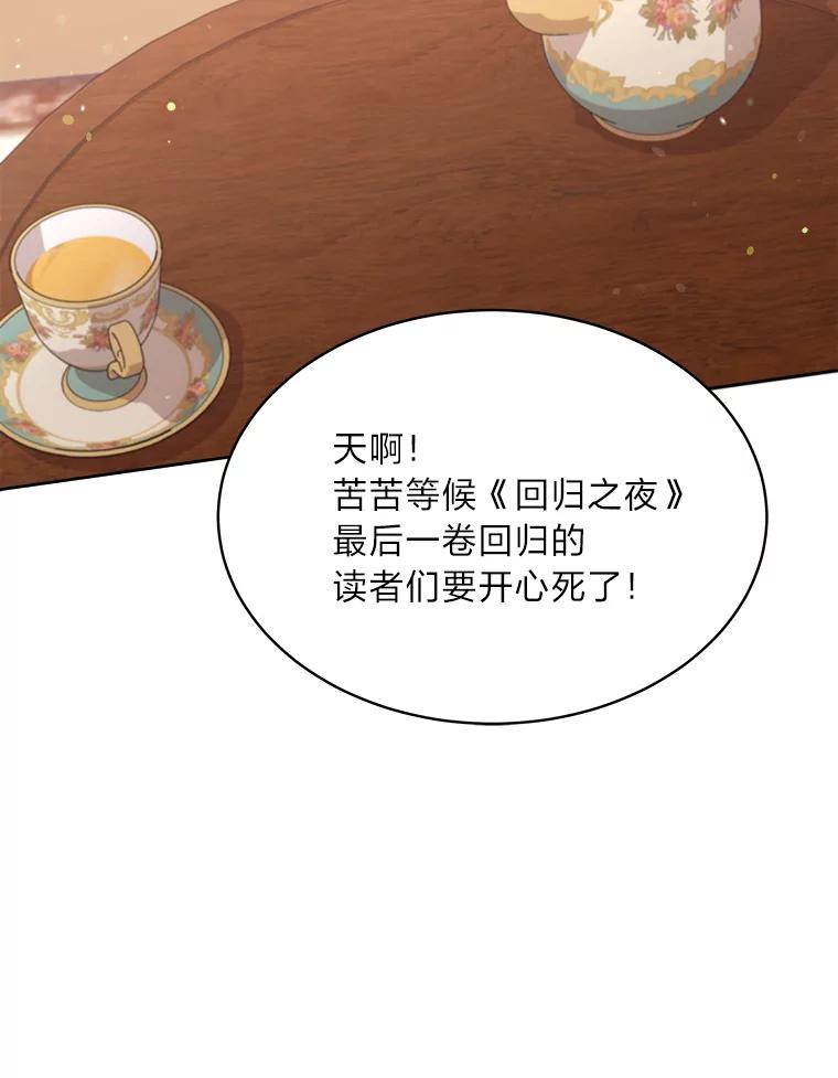 公爵夫人的秘密执笔 14.再见编辑 第78页