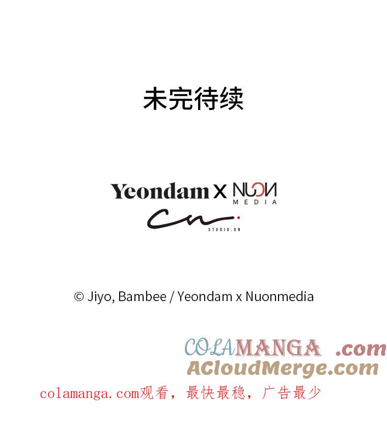 公爵夫人的秘密执笔 14.再见编辑 第85页