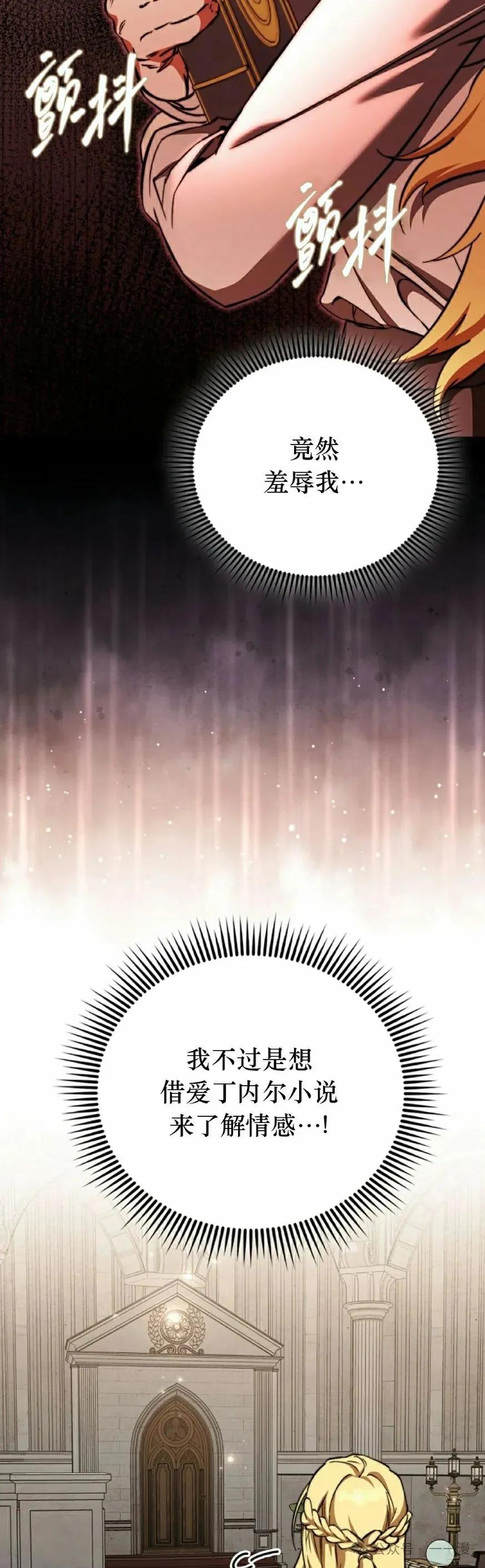 《反派也想活下去》第14集 第15页