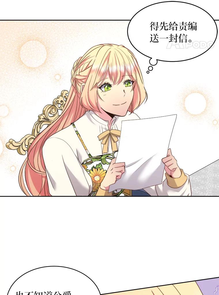 公爵夫人的秘密执笔 14.再见编辑 第53页