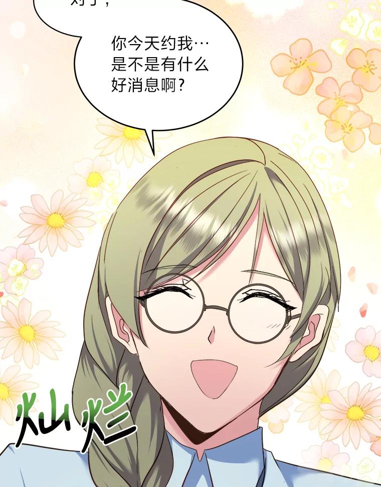 公爵夫人的秘密执笔 14.再见编辑 第75页