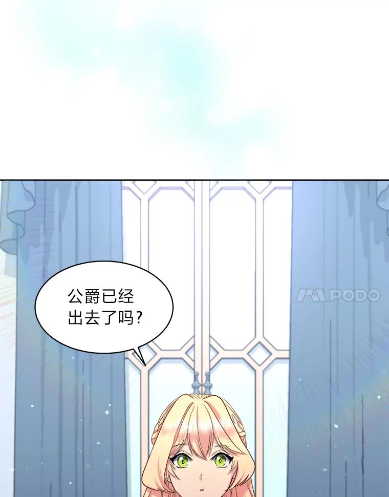 公爵夫人的秘密执笔 14.再见编辑 第42页