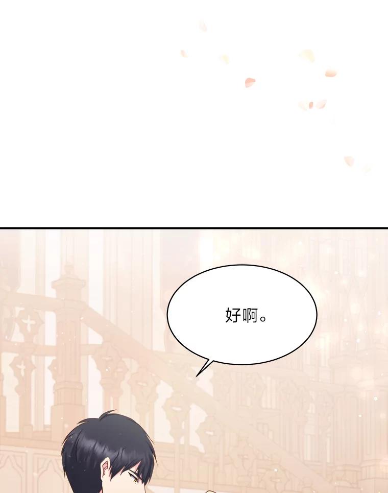 公爵夫人的秘密执笔 15.高大的跟班 第50页