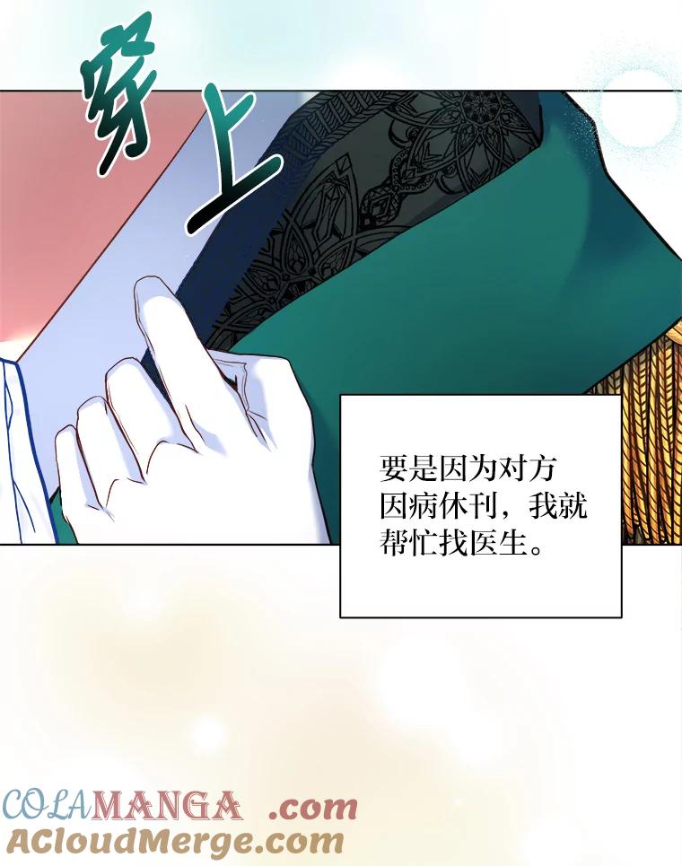 公爵夫人的秘密执笔 15.高大的跟班 第13页