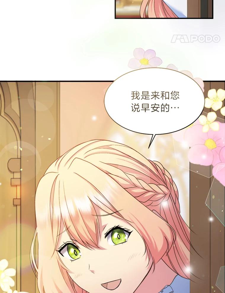 公爵夫人的秘密执笔 15.高大的跟班 第32页
