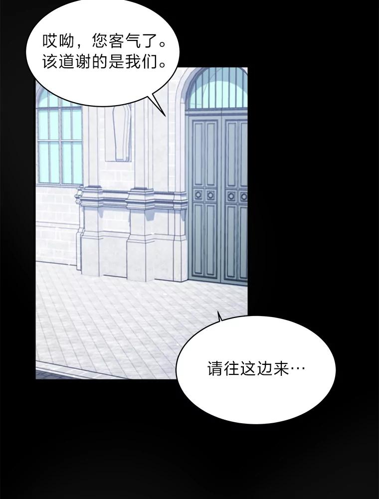 公爵夫人的秘密执笔 15.高大的跟班 第59页