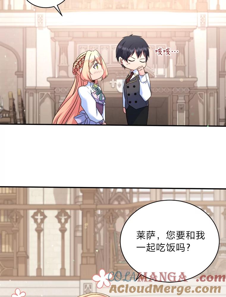 公爵夫人的秘密执笔 15.高大的跟班 第43页