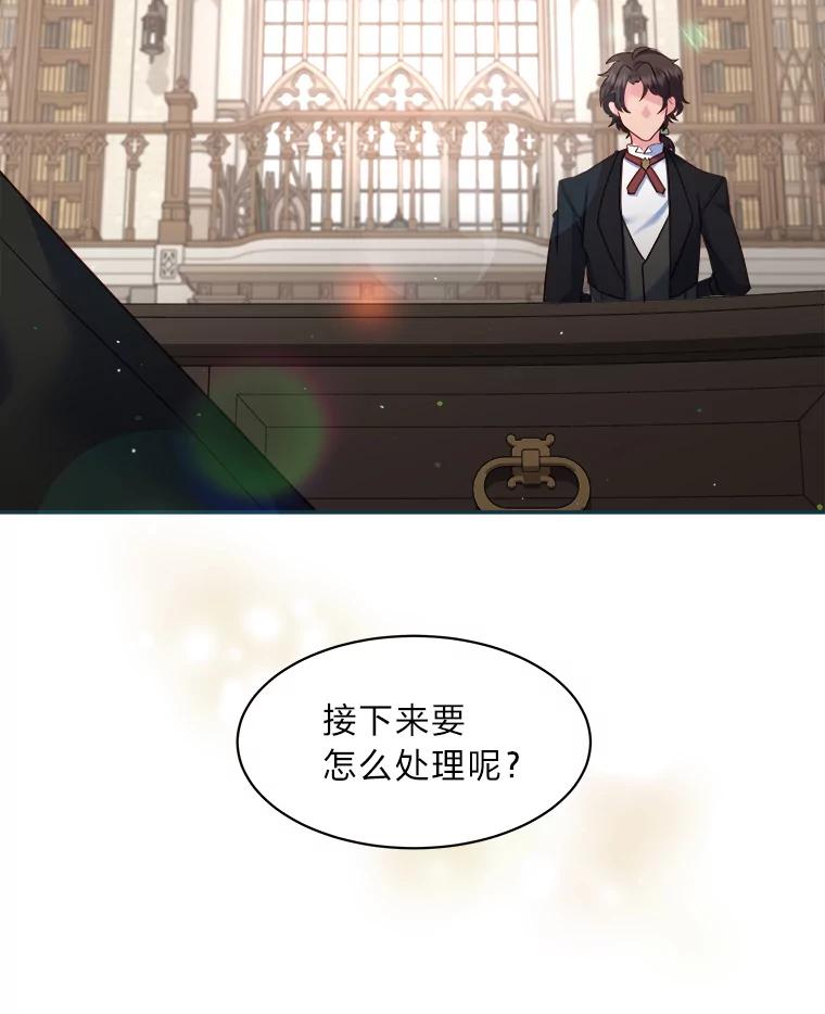 公爵夫人的秘密执笔 15.高大的跟班 第9页