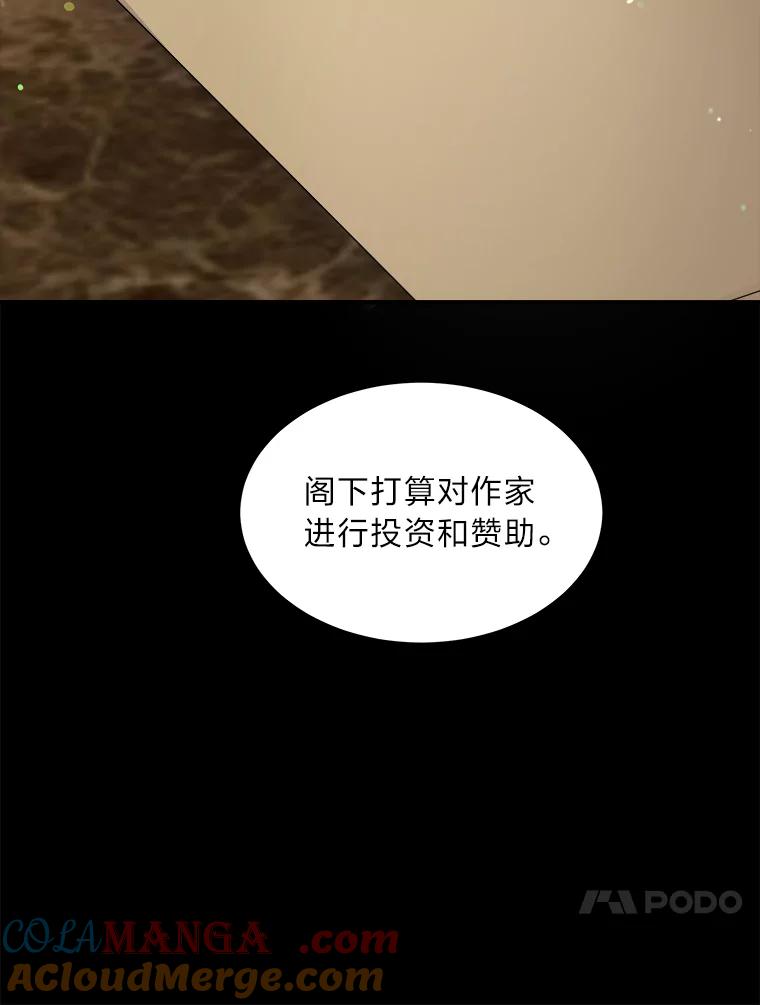公爵夫人的秘密执笔 15.高大的跟班 第64页