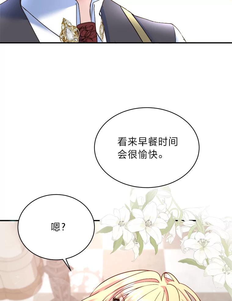 公爵夫人的秘密执笔 15.高大的跟班 第80页