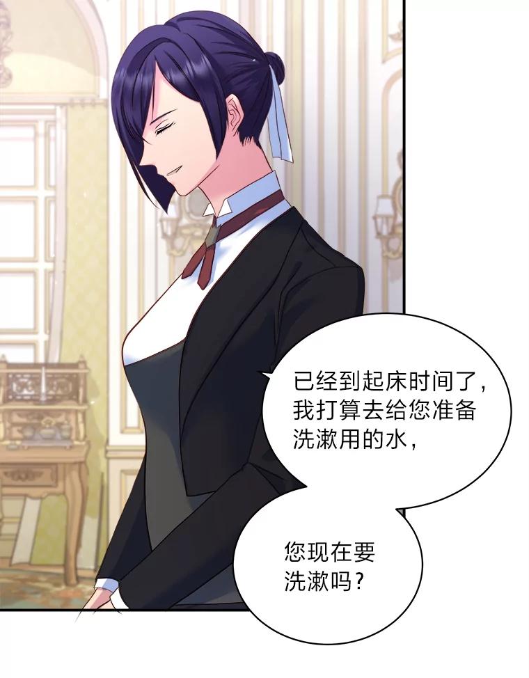 公爵夫人的秘密执笔 15.高大的跟班 第24页