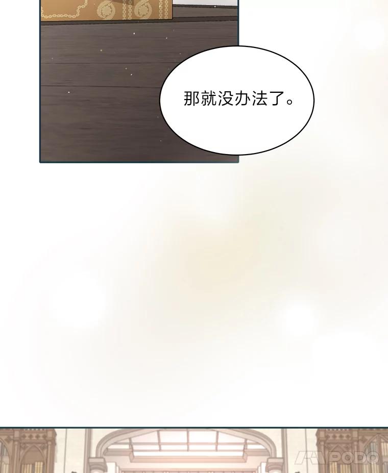 公爵夫人的秘密执笔 15.高大的跟班 第8页