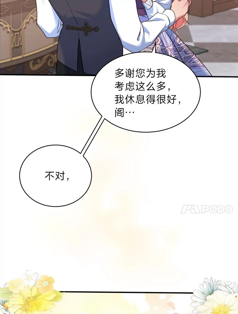 公爵夫人的秘密执笔 15.高大的跟班 第38页